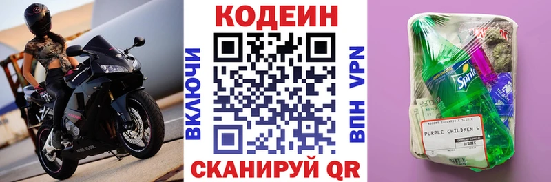 закладка  Гороховец  Кодеин напиток Lean (лин) 